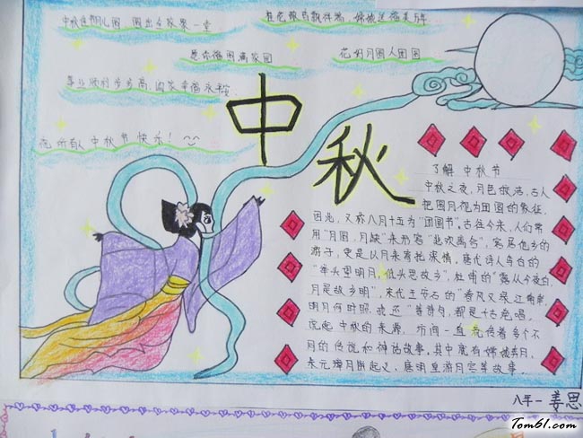教师节中秋节手抄报版面设计图5图片1