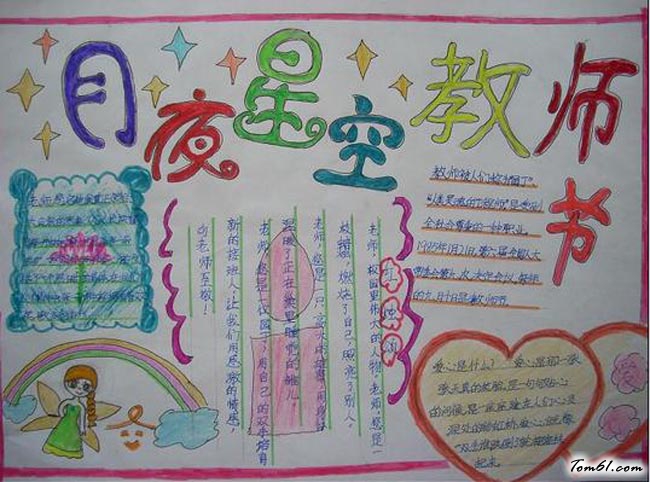 教师节中秋节手抄报版面设计图7图片1