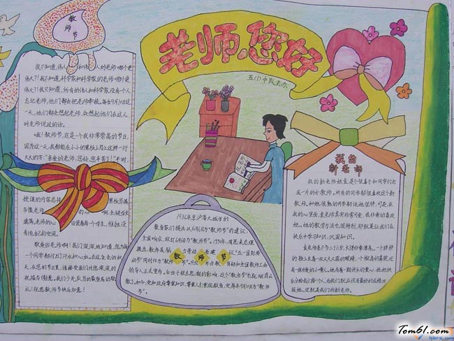 教师节中秋节手抄报版面设计图9图片1