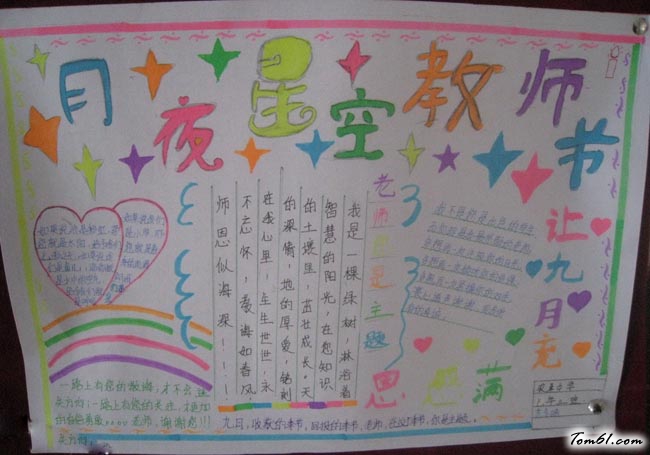 教师节中秋节手抄报版面设计图10图片1