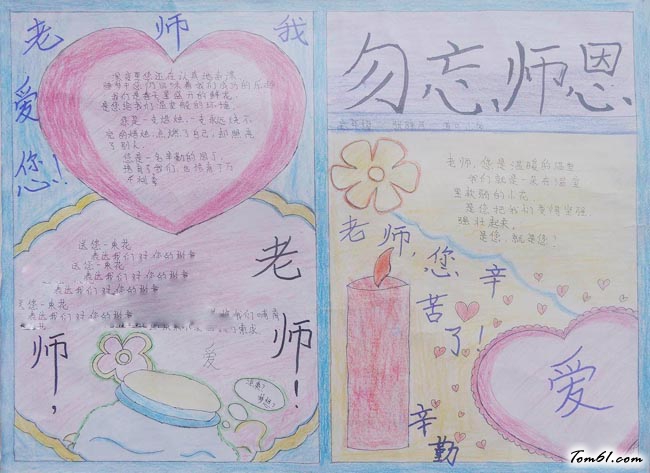 教师节中秋节手抄报版面设计图11图片1