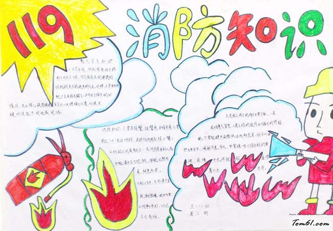 清明节森林防火手抄报版面设计图3图片1