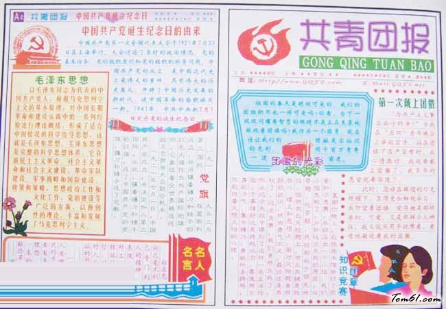 七一建党节手抄报版面设计图图片1