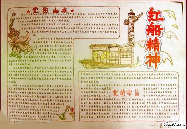 七一建党节手抄报版面设计图2图片1