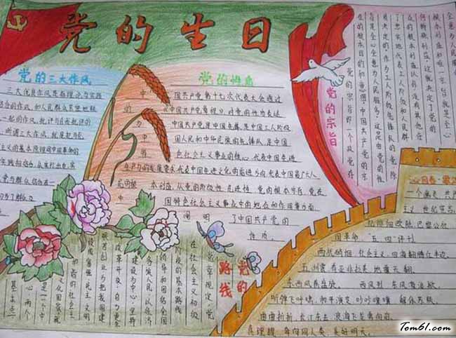 七一建党节手抄报版面设计图3图片1