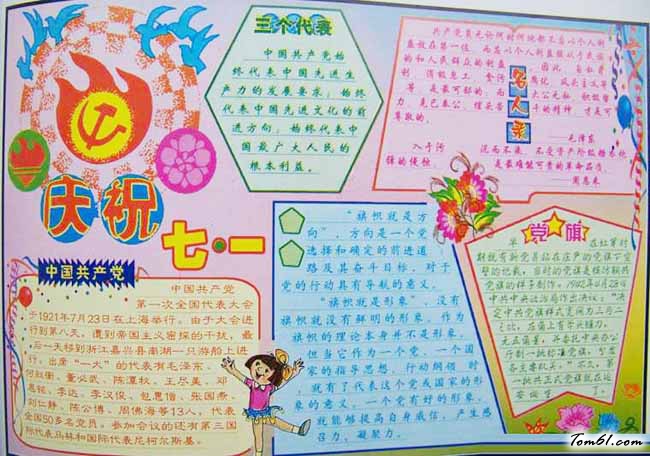 七一建党节手抄报版面设计图4图片1