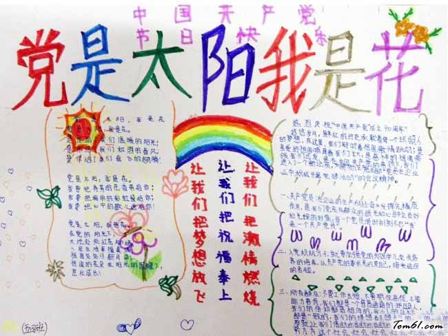 七一建党节手抄报版面设计图5图片1