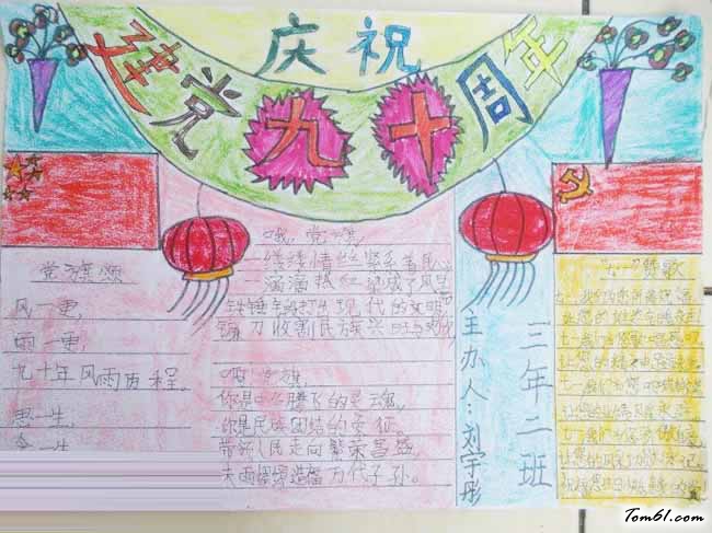 七一建党节手抄报版面设计图6图片1