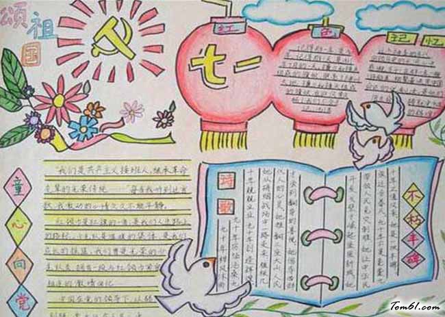 七一建党节手抄报版面设计图7图片1