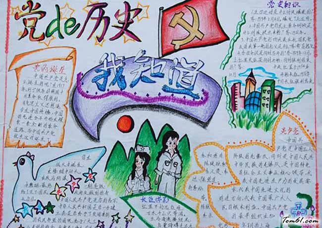 七一建党节手抄报版面设计图8图片1