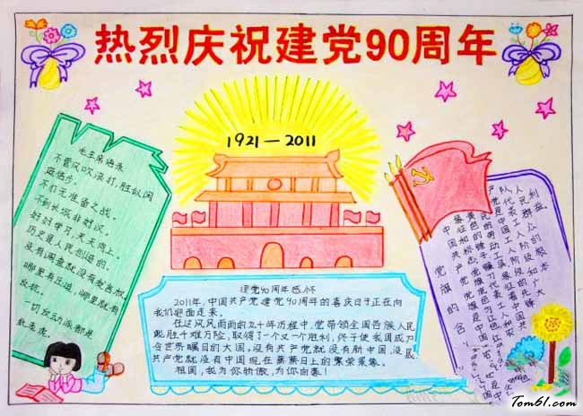 七一建党节手抄报版面设计图9图片1