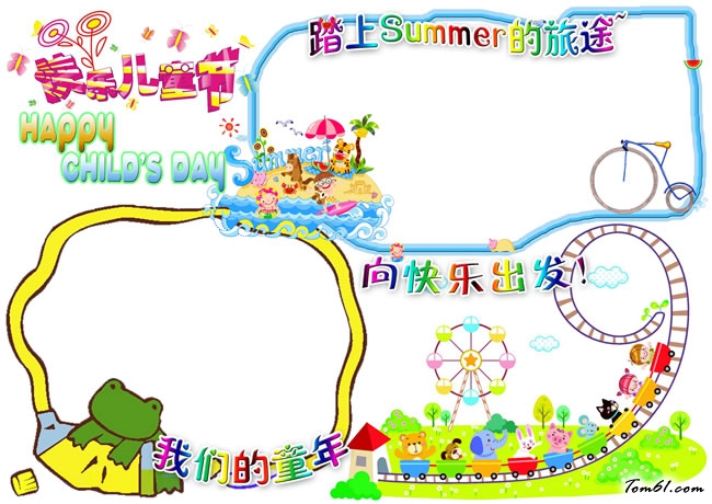 儿童节边框素材手抄报版面设计图2图片1