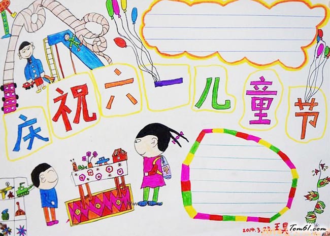 儿童节边框素材手抄报版面设计图4图片1