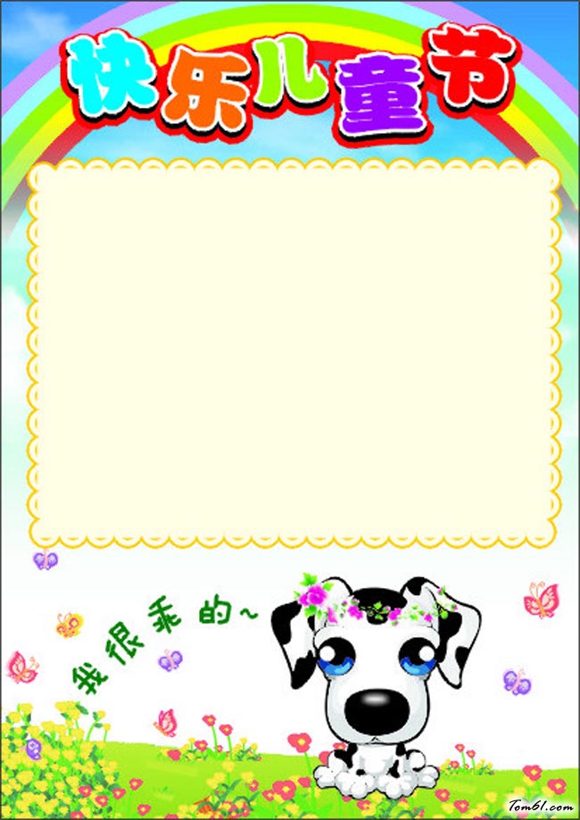 儿童节边框素材手抄报版面设计图5图片1
