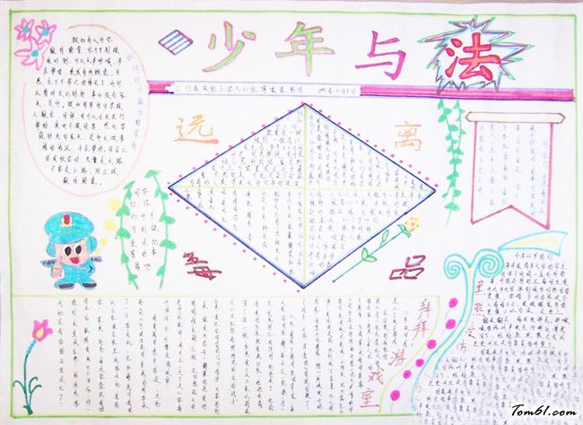 六一儿童节手抄报版面设计图8图片1