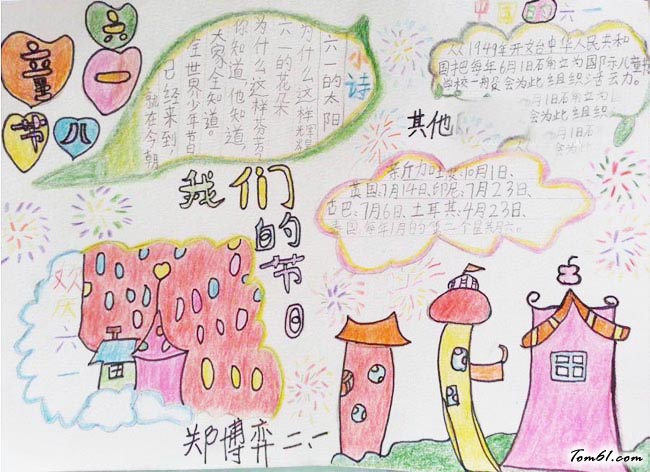 六一儿童节手抄报版面设计图9图片1