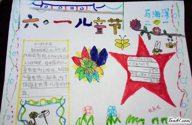 六一儿童节手抄报版面设计图10图片1