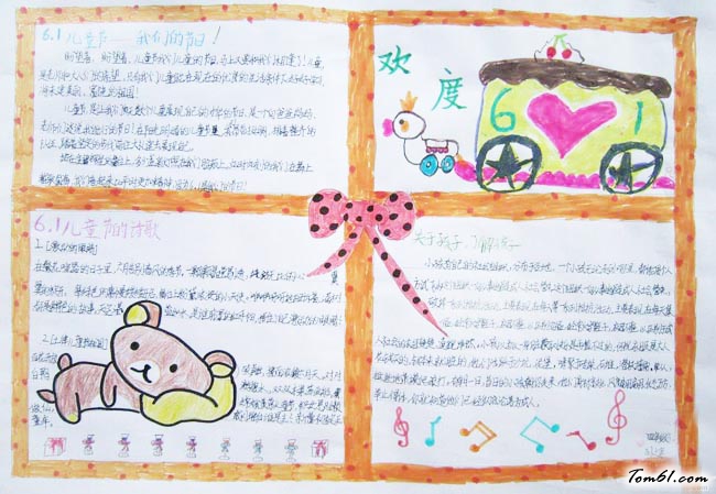 六一儿童节手抄报版面设计图12图片1