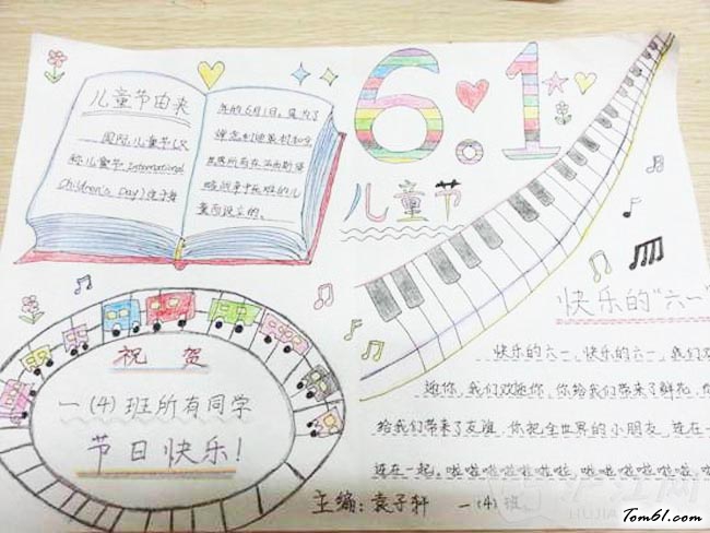 六一儿童节手抄报版面设计图13图片1