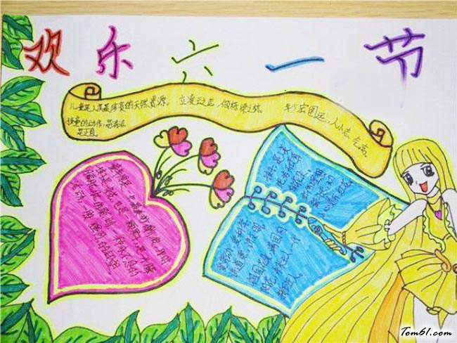 六一儿童节手抄报版面设计图14图片1