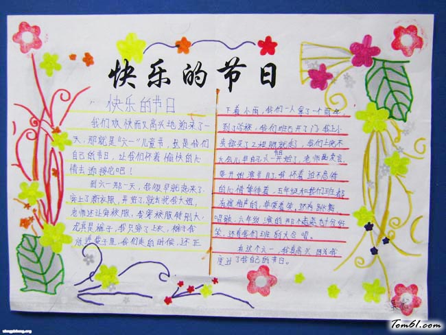 六一儿童节手抄报版面设计图15图片1