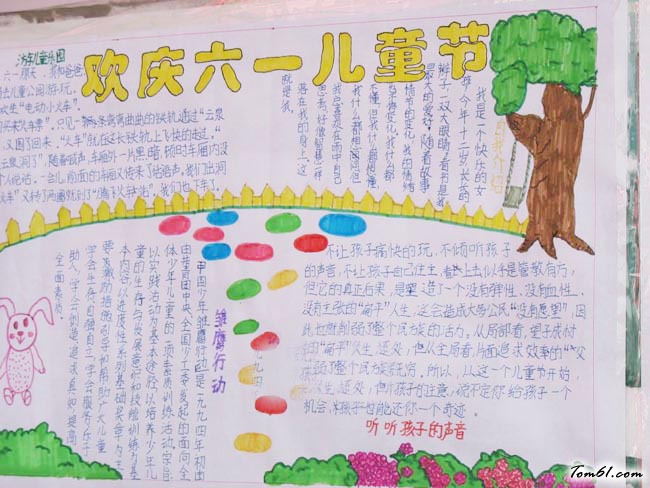 六一儿童节手抄报版面设计图16图片1