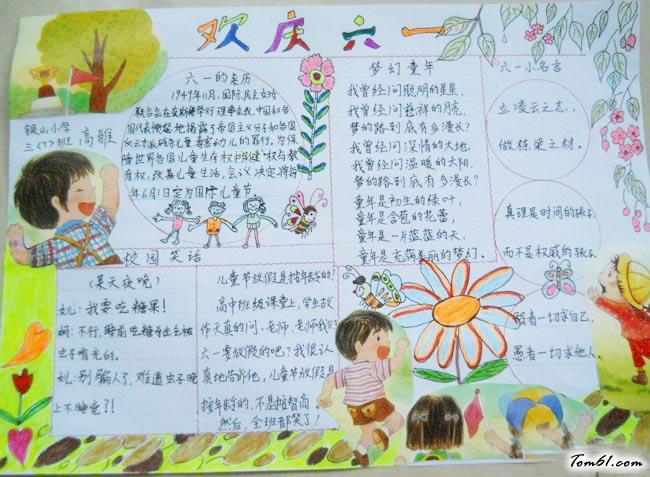 六一儿童节手抄报版面设计图17图片1
