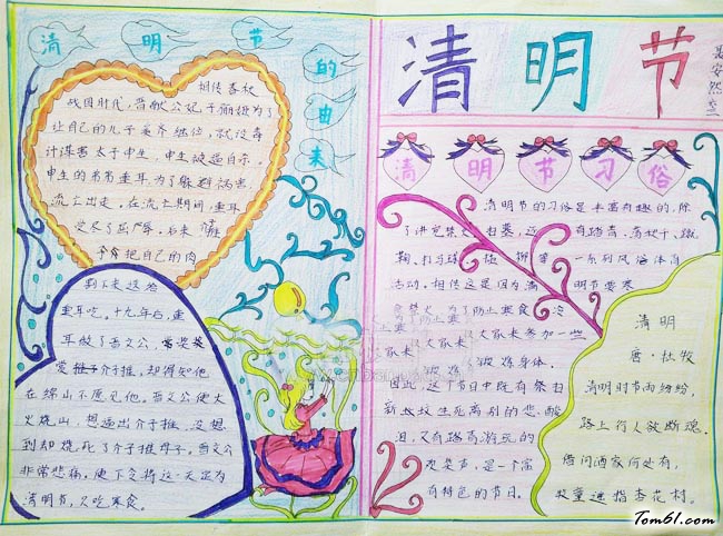 清明节漂亮手抄报版面设计图2图片1