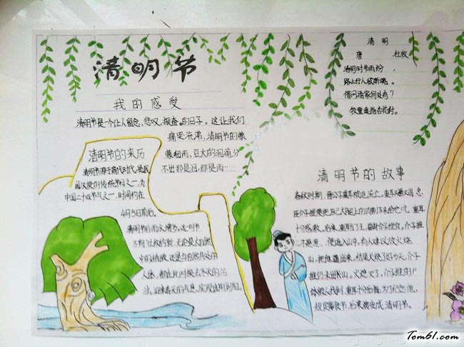 清明节漂亮手抄报版面设计图3图片1