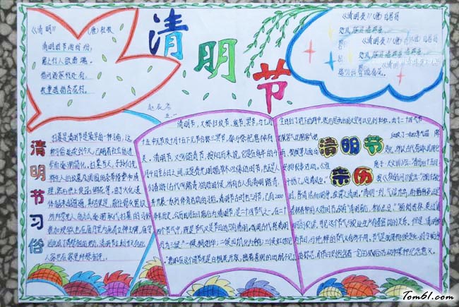 清明节漂亮手抄报版面设计图4图片1