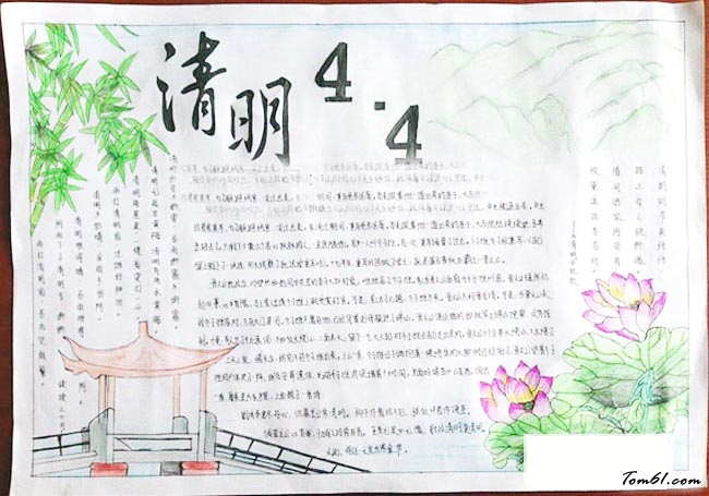 清明节漂亮手抄报版面设计图6图片1