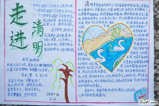 清明节漂亮手抄报版面设计图7图片1