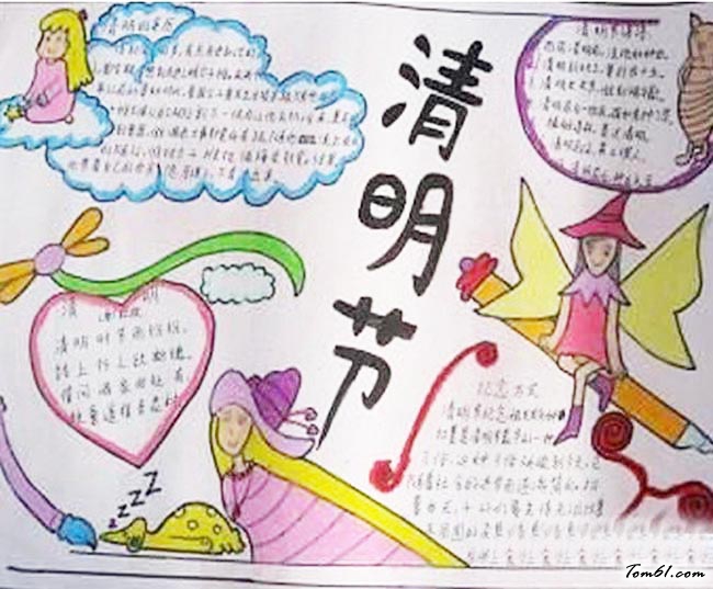 清明节漂亮手抄报版面设计图9图片1