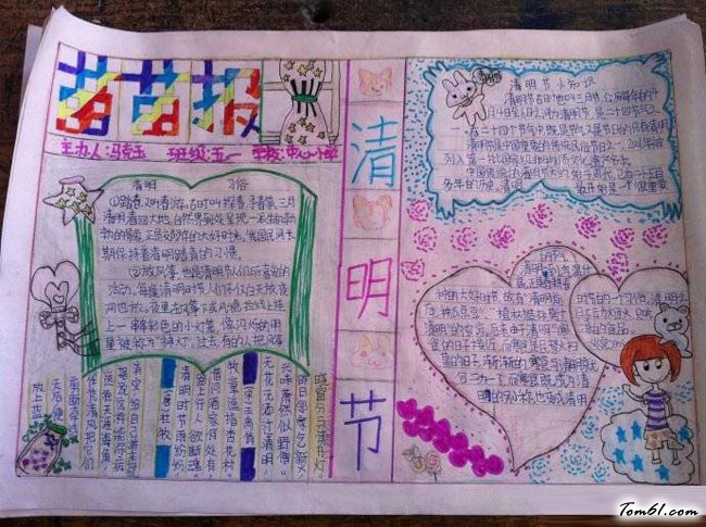 清明节漂亮手抄报版面设计图12图片1