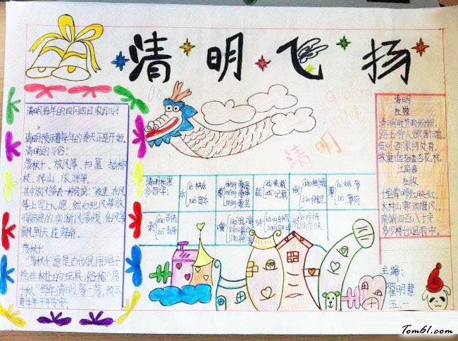 清明节漂亮手抄报版面设计图13图片1