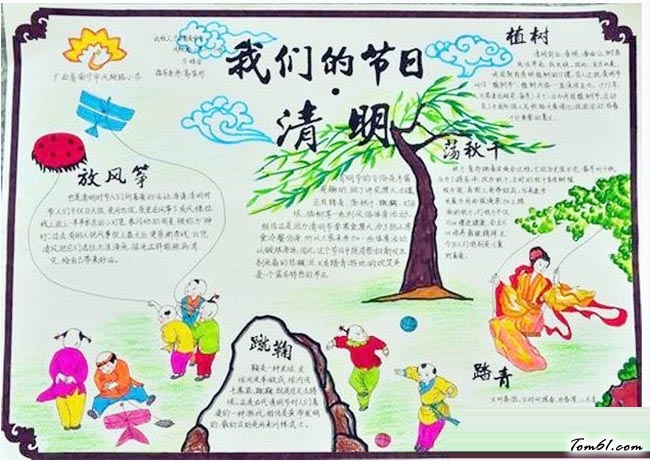 清明节漂亮手抄报版面设计图14图片1