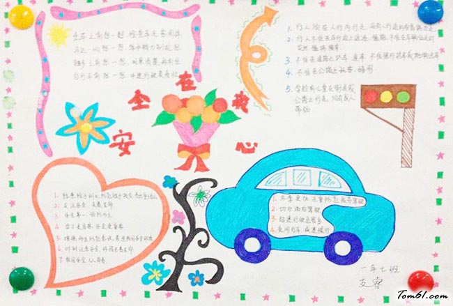 漂亮简单安全手抄报版面设计图4图片1