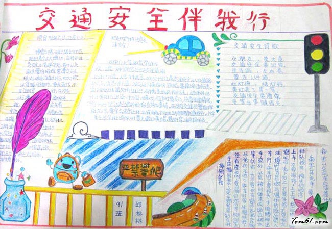 漂亮简单安全手抄报版面设计图6图片1