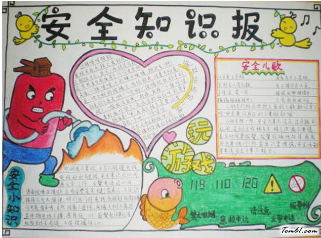 漂亮简单安全手抄报版面设计图9图片1