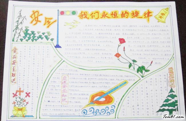 漂亮简单安全手抄报版面设计图10图片1