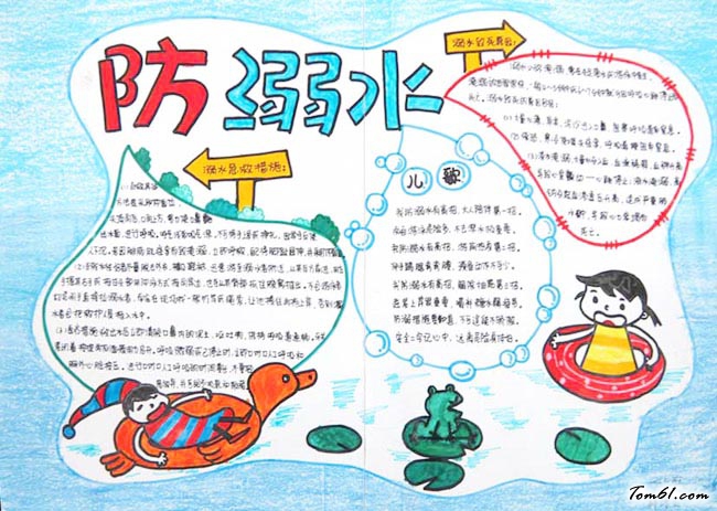 漂亮简单安全手抄报版面设计图12图片1