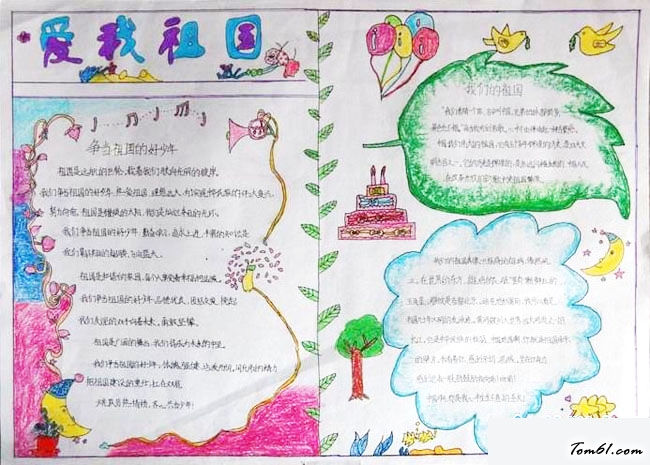 国庆节手抄报版面设计图7图片1