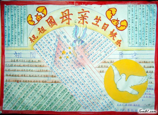 国庆节手抄报版面设计图8图片1