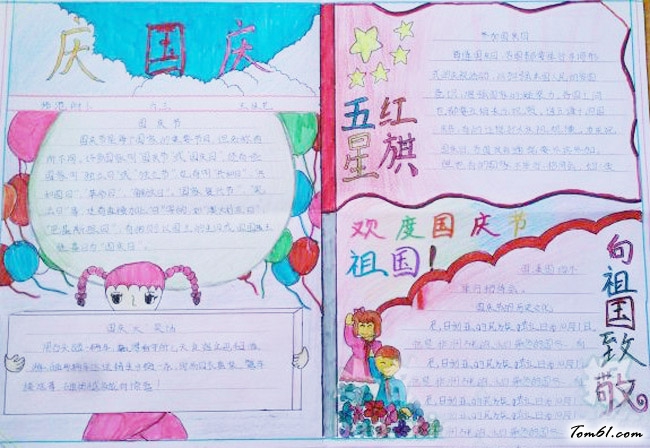 国庆节手抄报版面设计图9图片1
