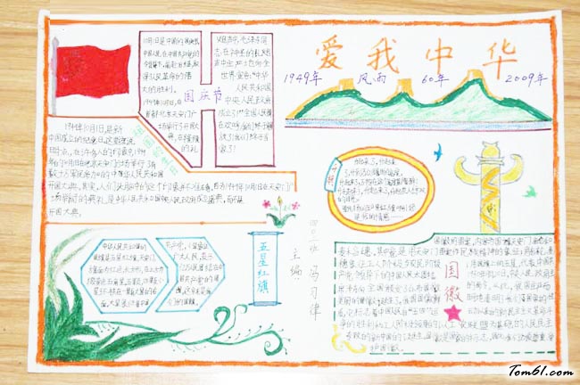 国庆节手抄报版面设计图13图片1