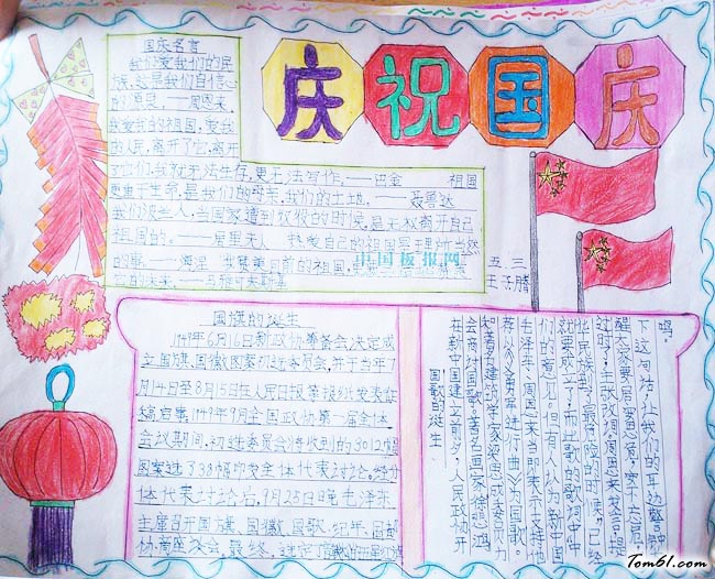 国庆节手抄报版面设计图11图片1