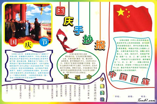 国庆节手抄报版面设计图12图片1