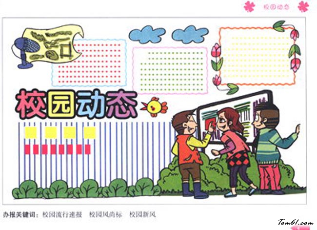 无字简单漂亮手抄报版面设计图7图片1