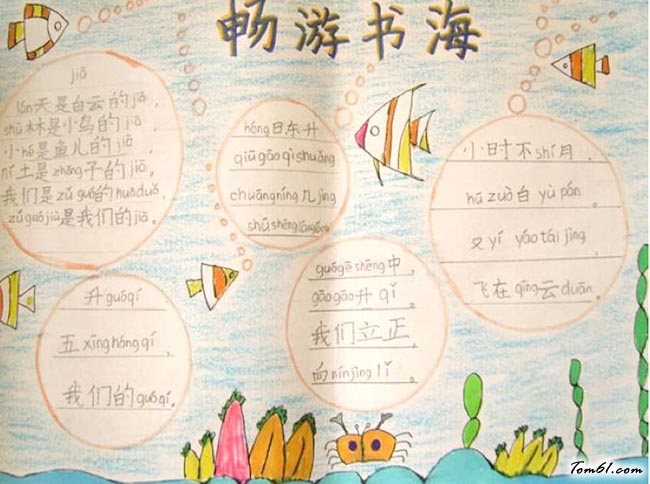 三年级漂亮读书手抄报版面设计图3图片1