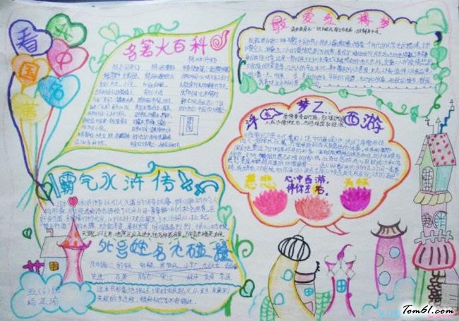 三年级漂亮读书手抄报版面设计图4图片1